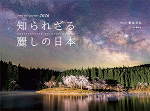 Yamakei Calendar 2026